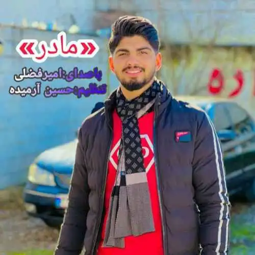 مادر